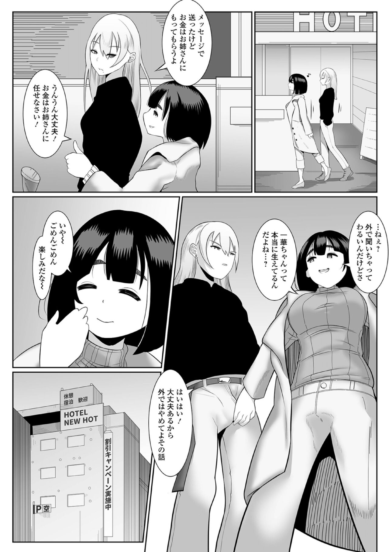 Futanari Friends! 19 - Page 68