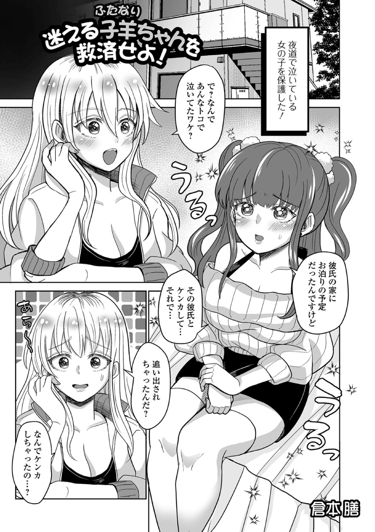 Futanari Friends! 19 - Page 83