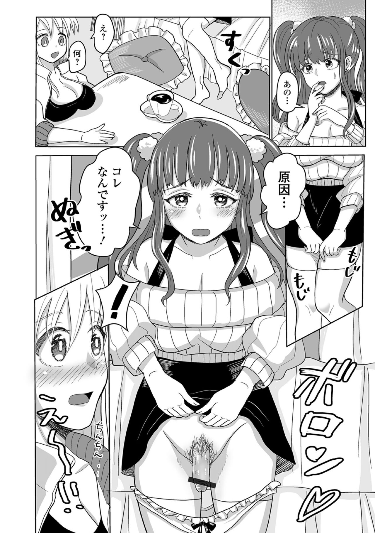 Futanari Friends! 19 - Page 84