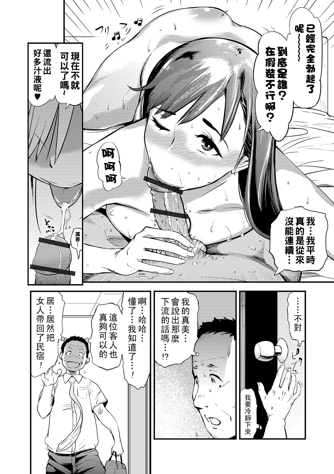 Min Pako Tsuma 1-3 - Page 54