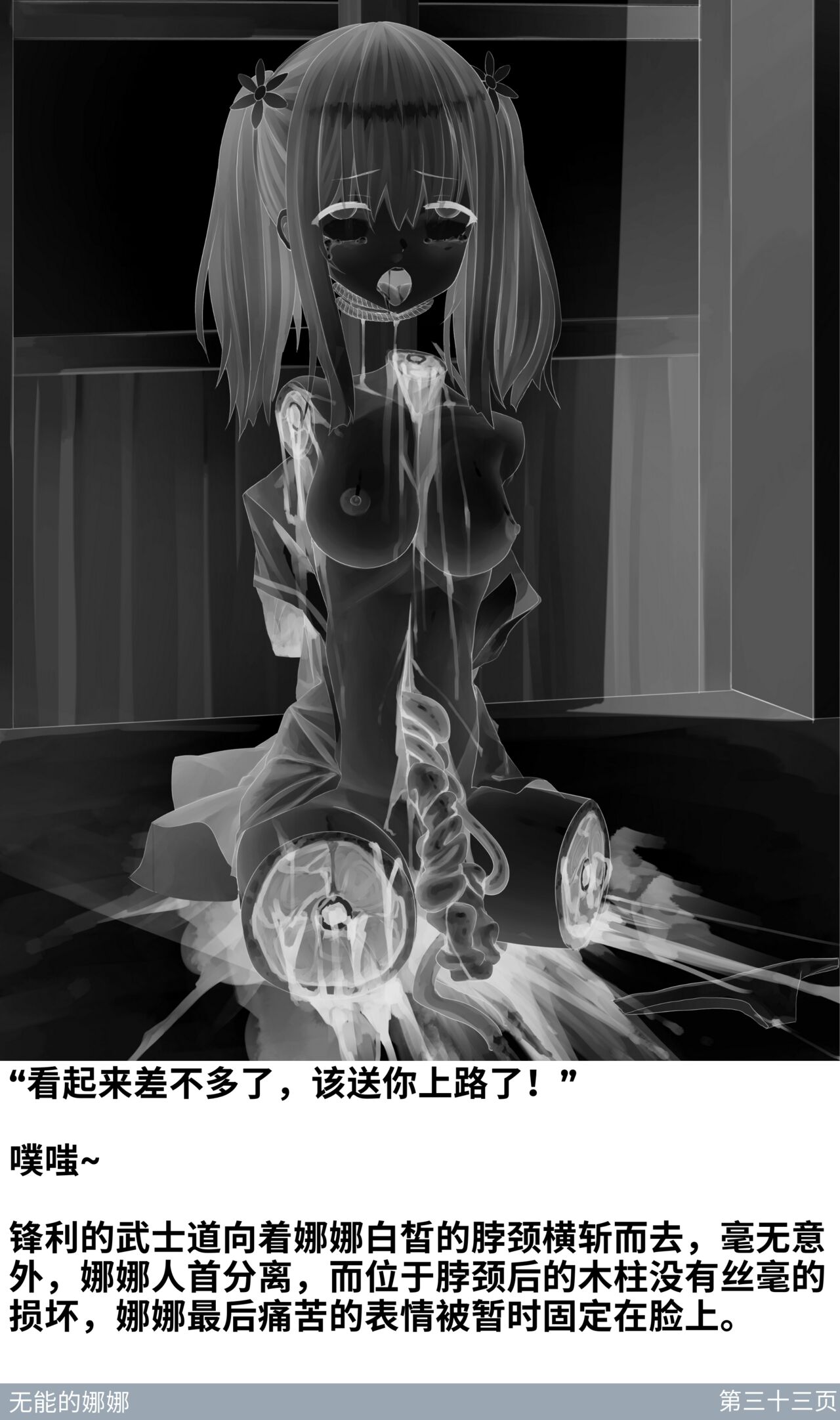 奈奈的公开处刑 - Page 35