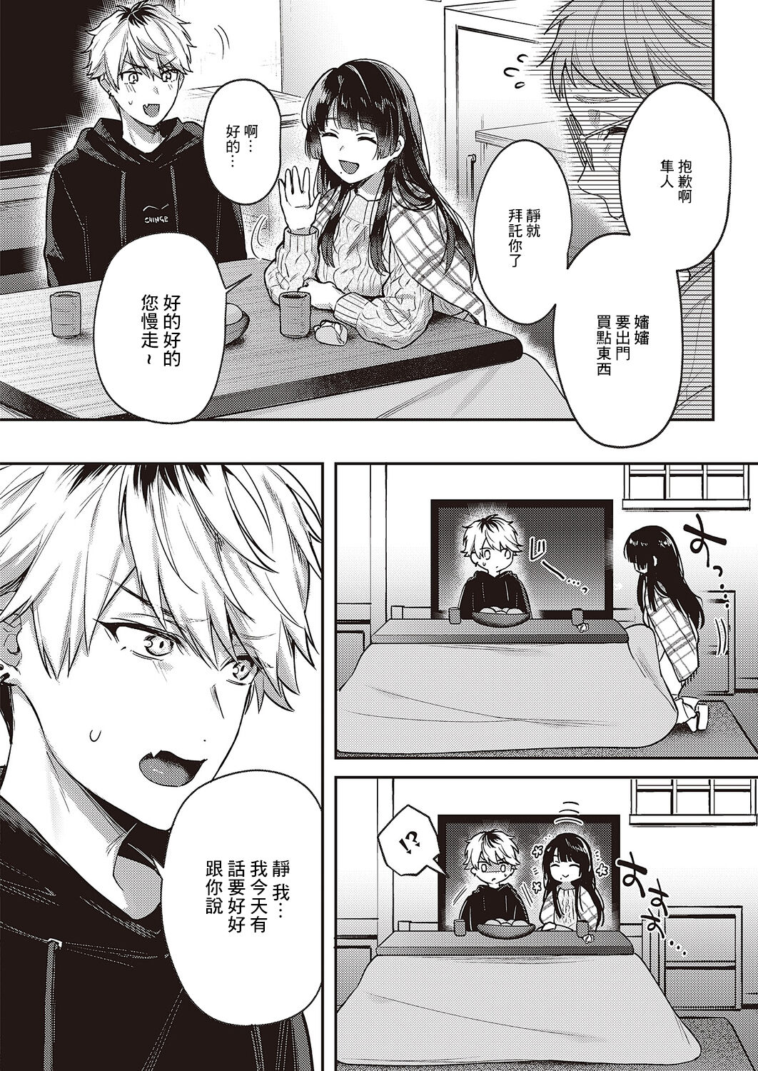 Doronko Asobi - Page 10