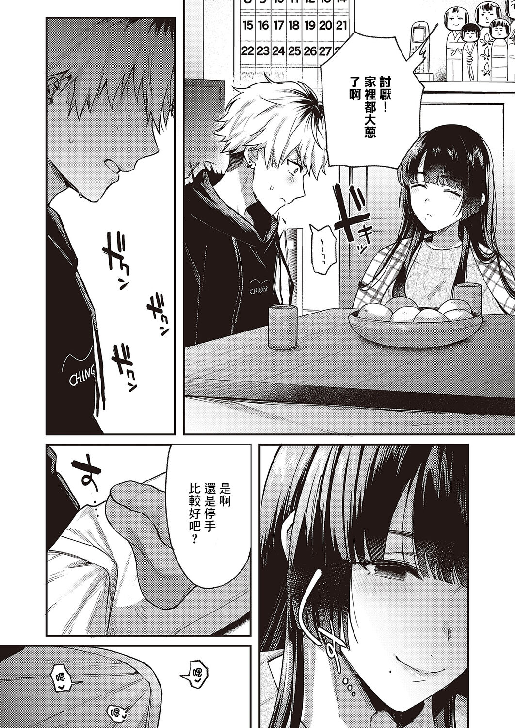Doronko Asobi - Page 9