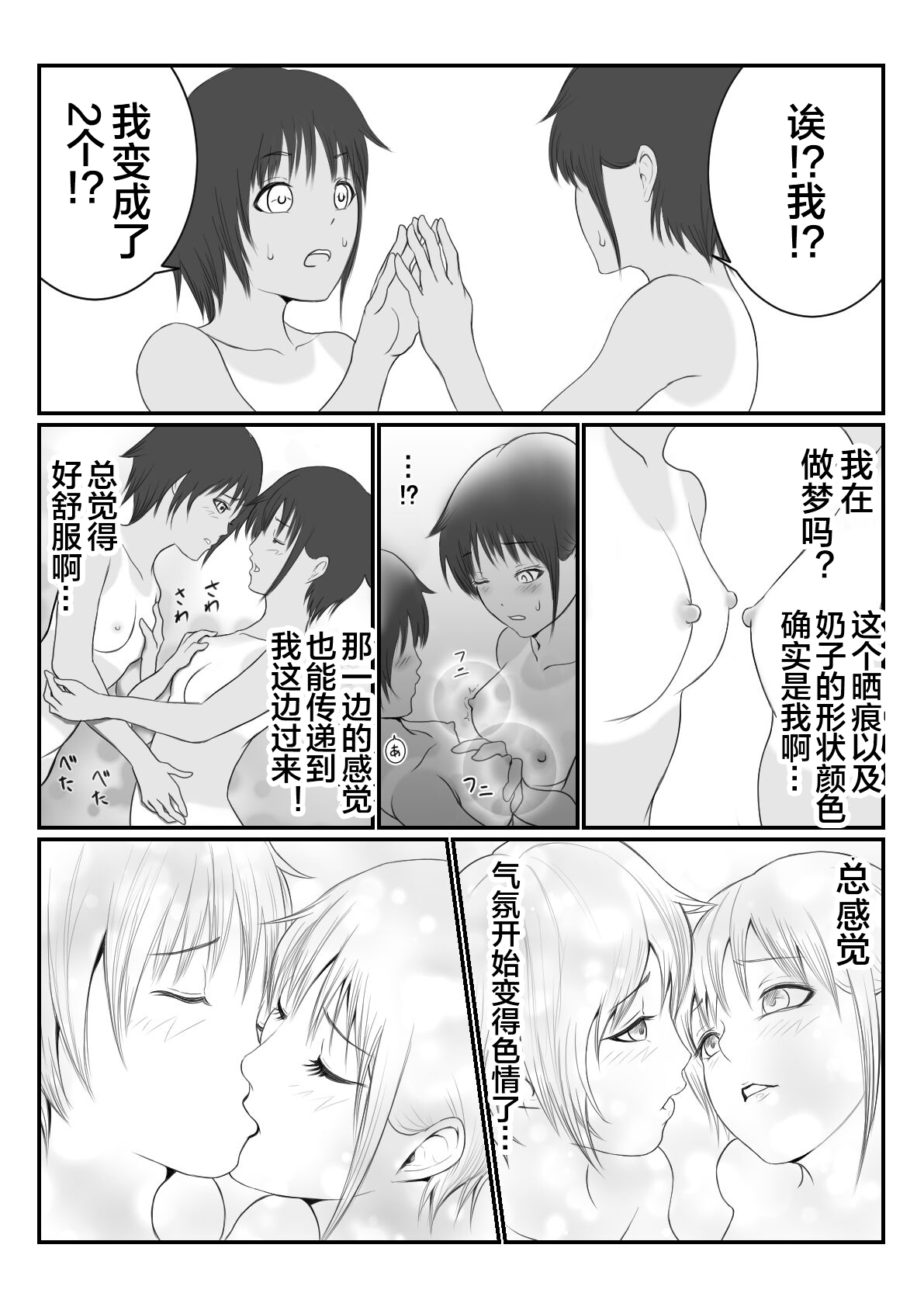 JC Chinatsu - Page 11