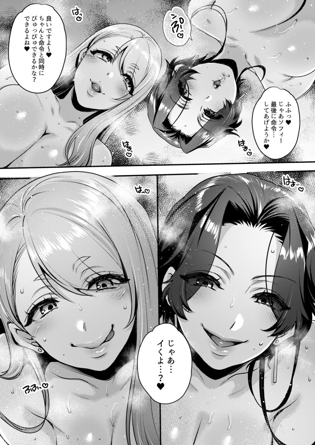 キミのぜんぶ、イジめてあげる～M性感のお姉さんx2にねっとり責められる3Pフルコース～ - Page 23