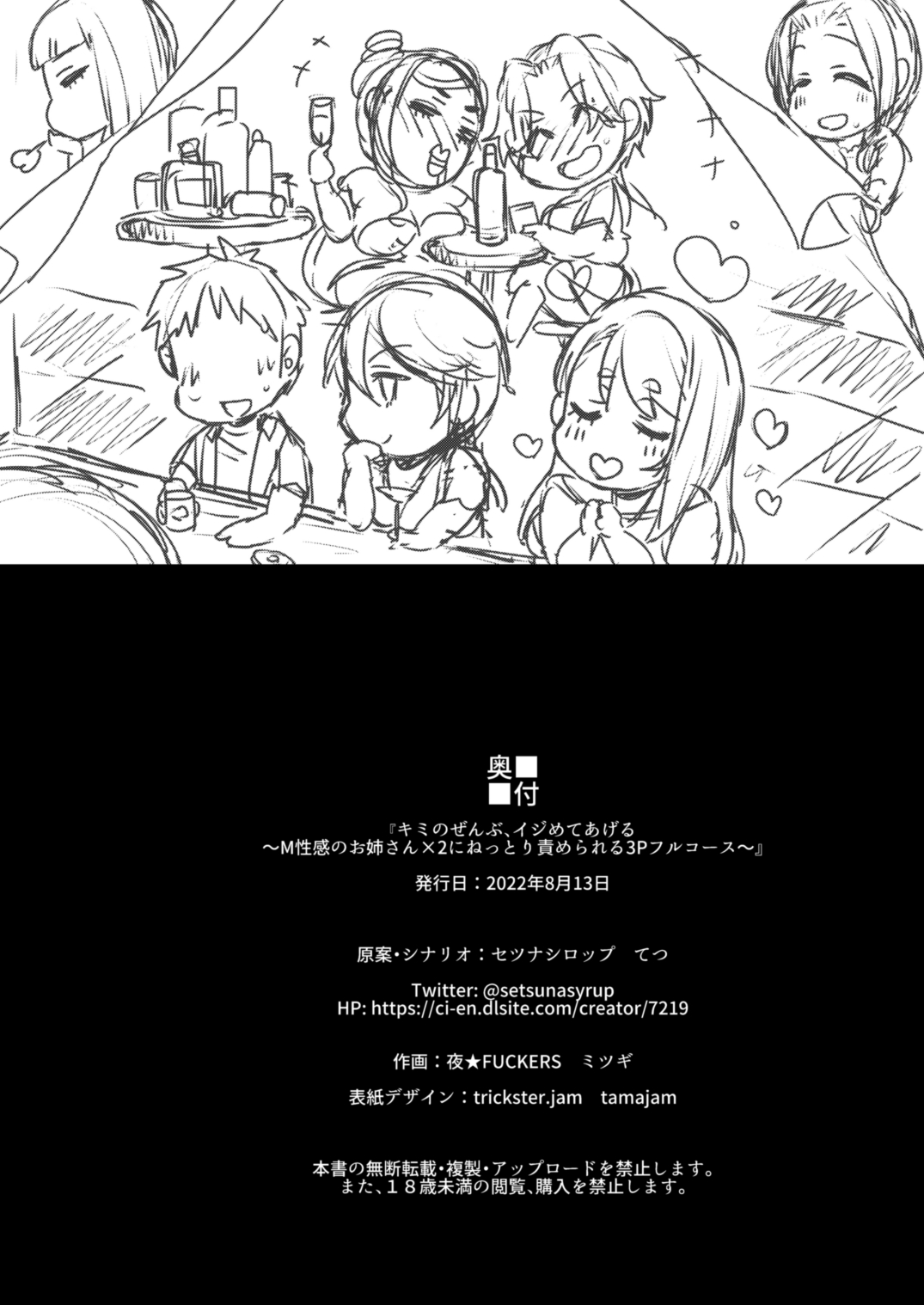 キミのぜんぶ、イジめてあげる～M性感のお姉さんx2にねっとり責められる3Pフルコース～ - Page 31