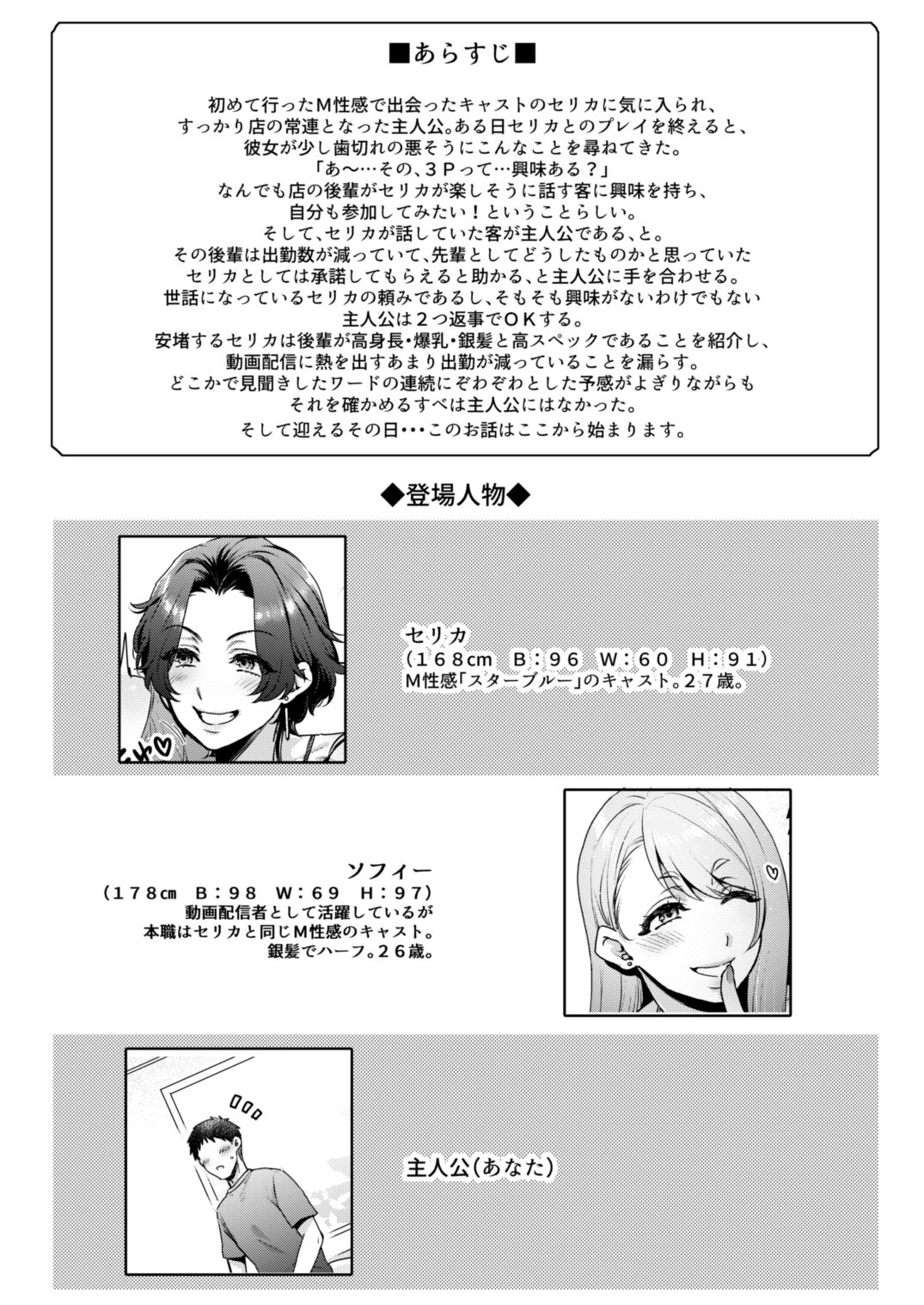 キミのぜんぶ、イジめてあげる～M性感のお姉さんx2にねっとり責められる3Pフルコース～ - Page 34