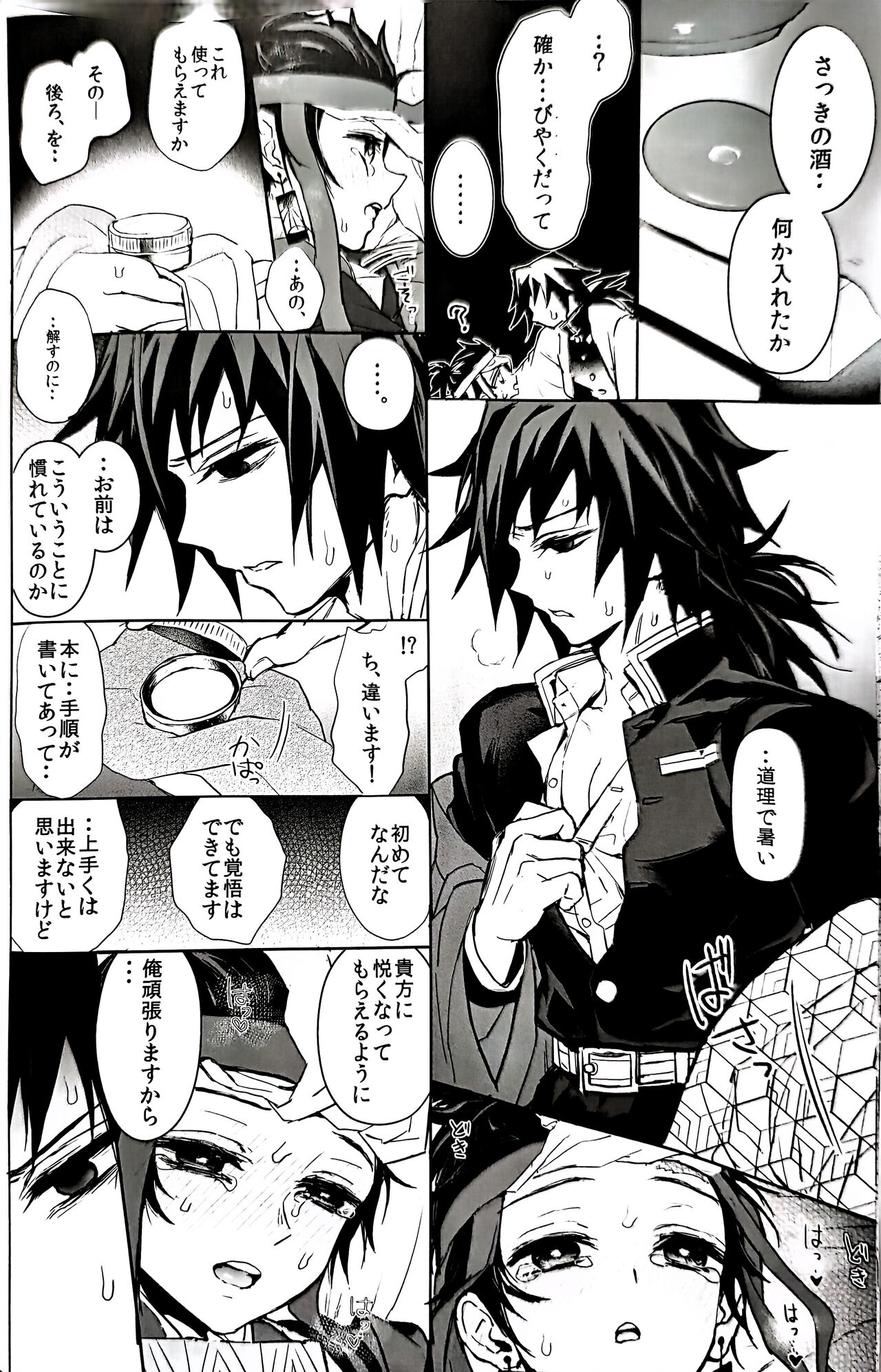Netsu o Haramu - Page 21