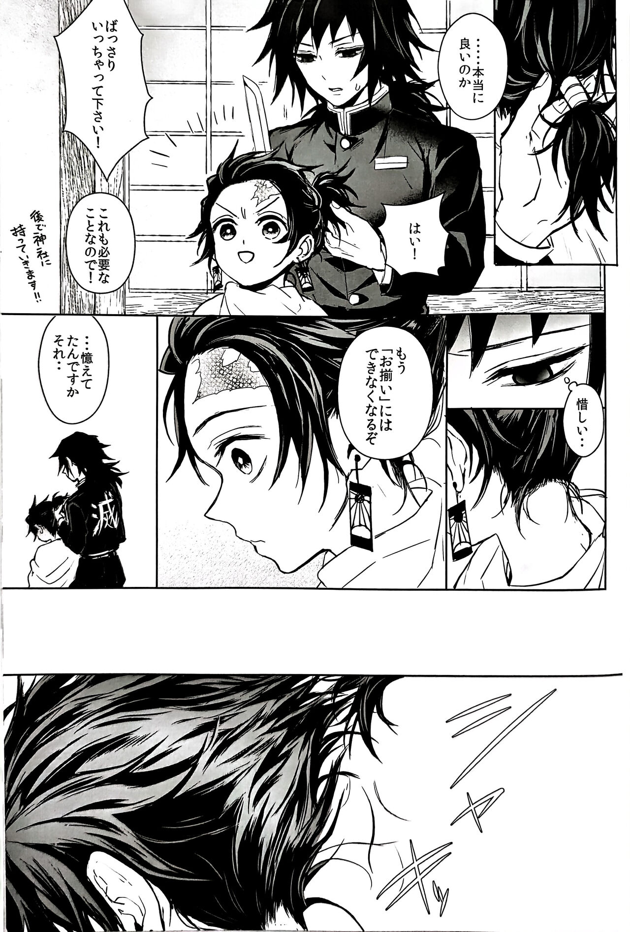 Netsu o Haramu - Page 40