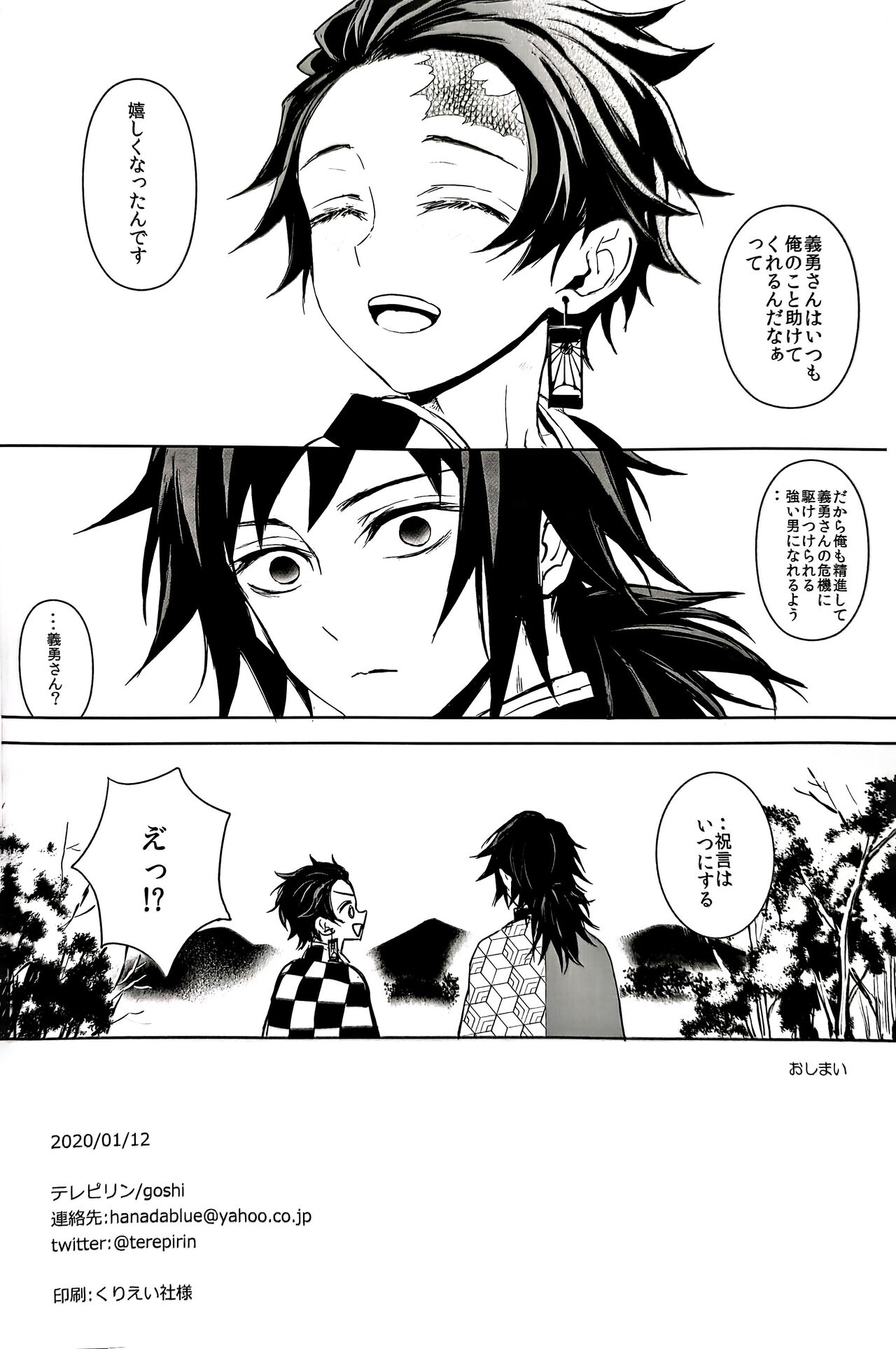 Netsu o Haramu - Page 43