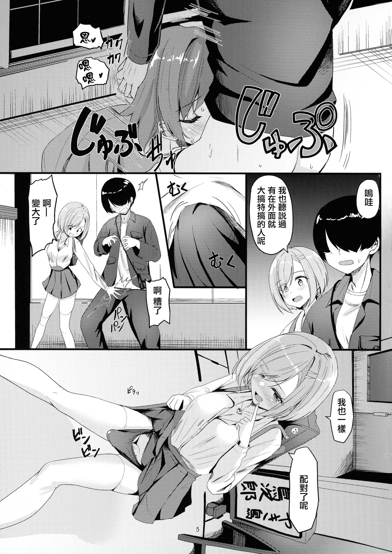 Milk Uri no Shoujo - Page 5