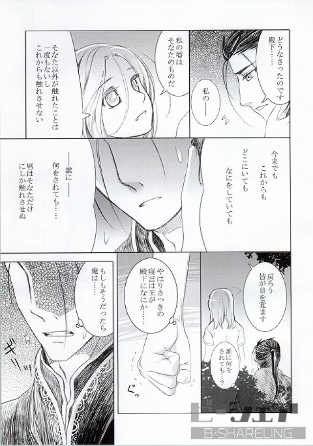 Highness slave - Page 14