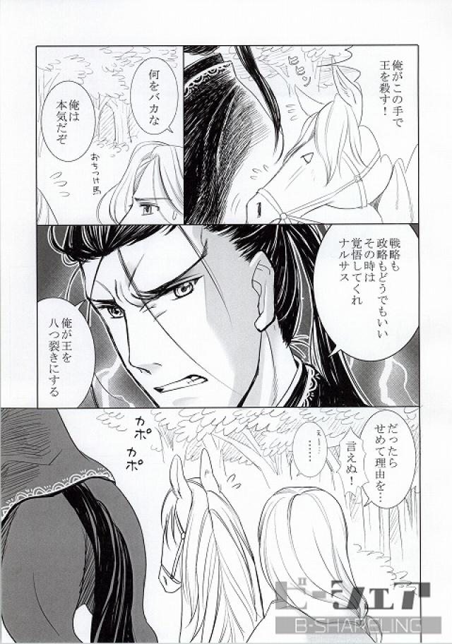 Highness slave - Page 16