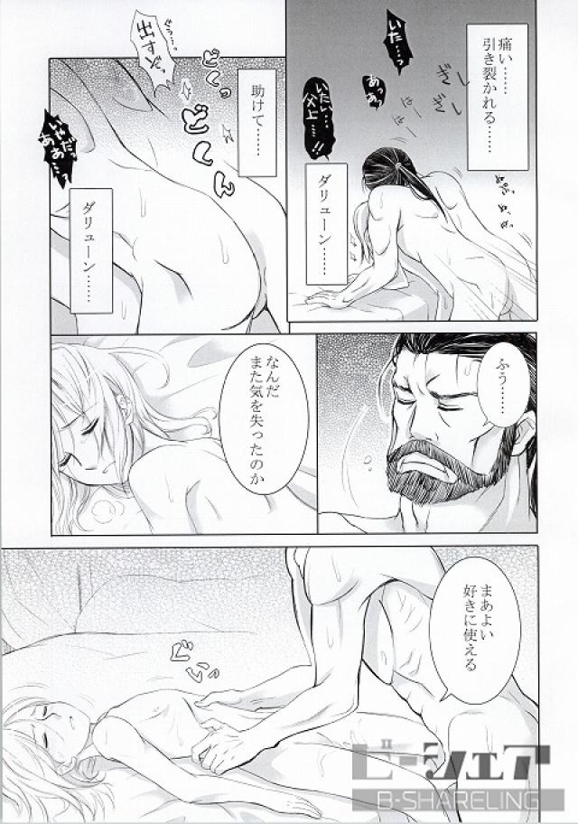Highness slave - Page 20