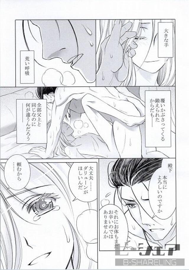 Highness slave - Page 34