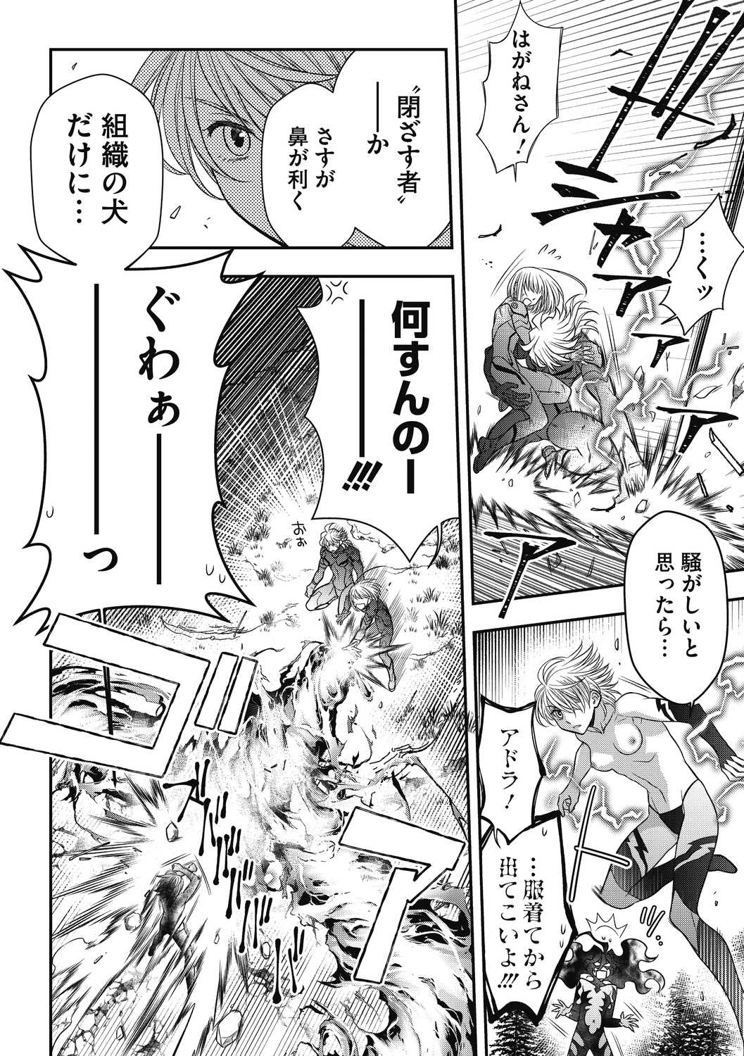 COMIC Megastore DEEP Vol. 40 - Page 102