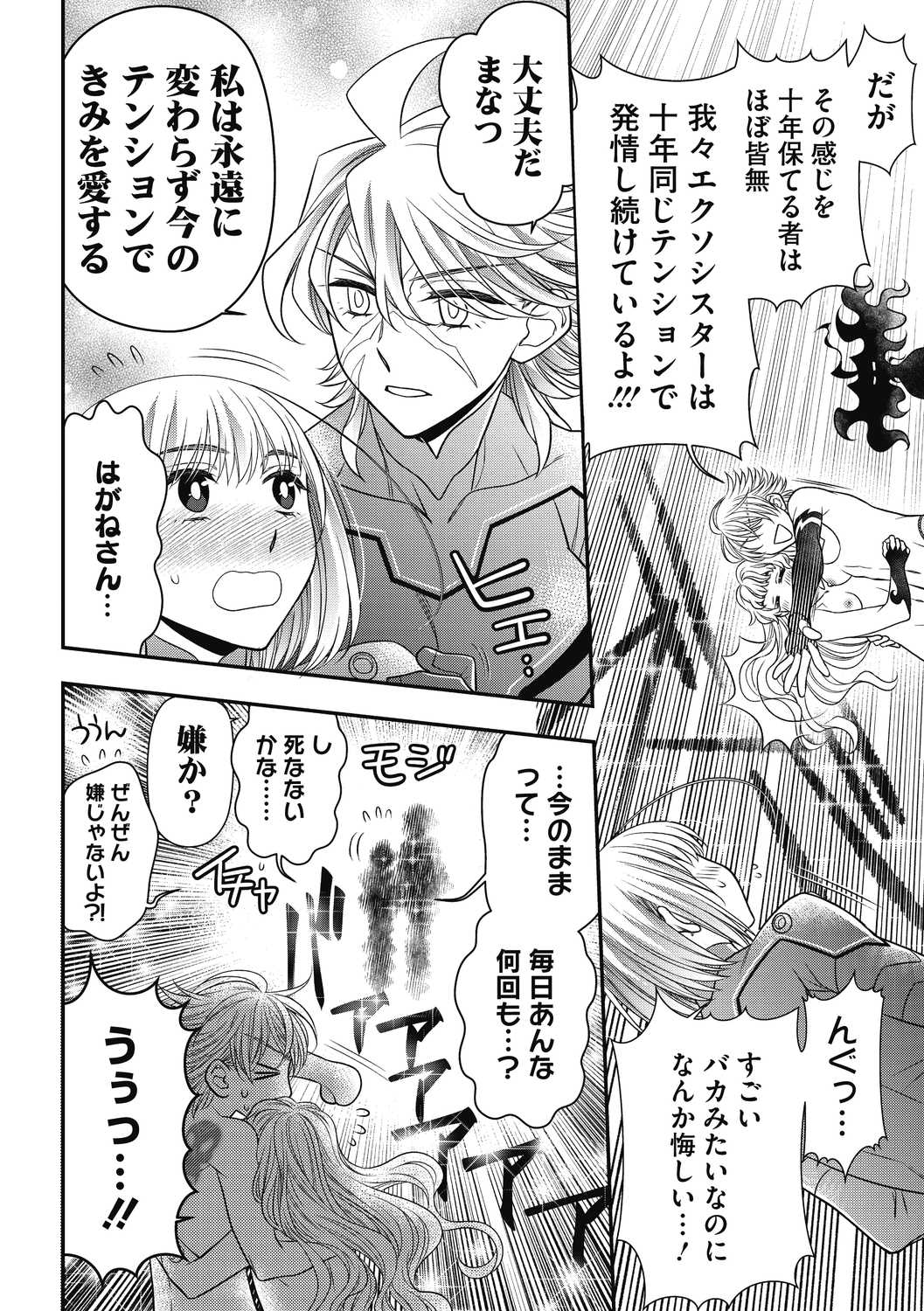COMIC Megastore DEEP Vol. 40 - Page 106