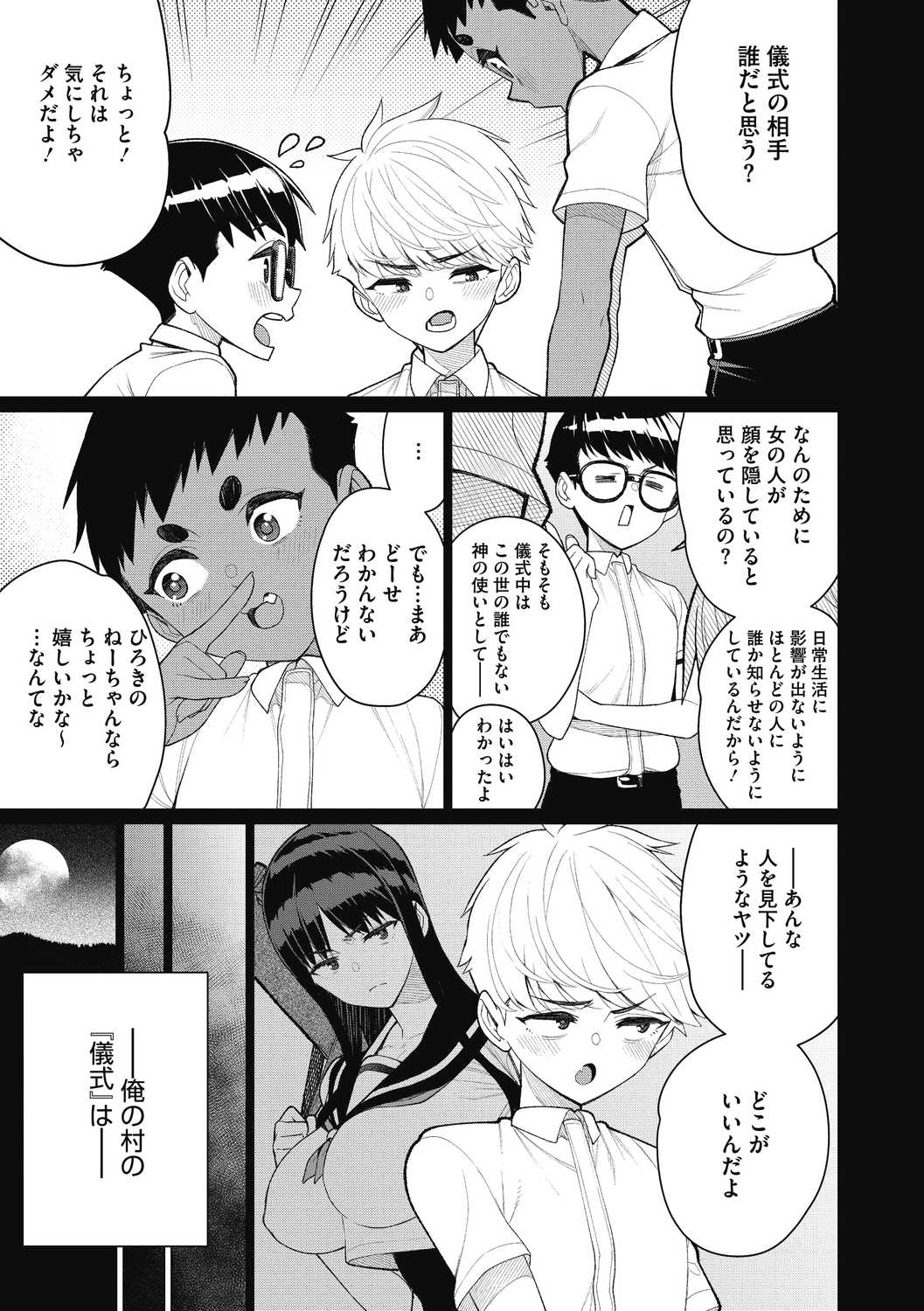 COMIC Megastore DEEP Vol. 40 - Page 15