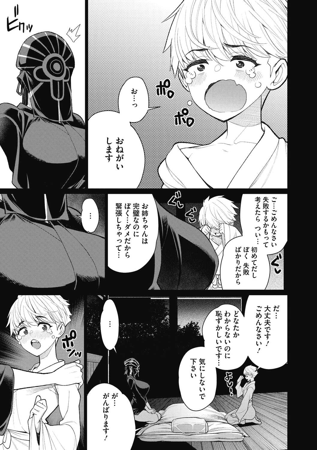 COMIC Megastore DEEP Vol. 40 - Page 17