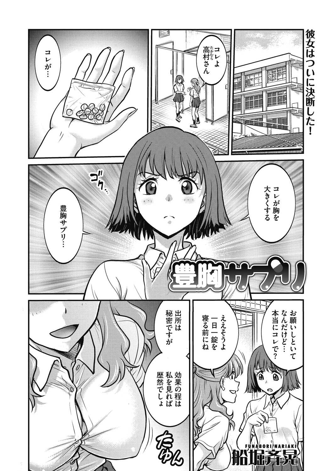 COMIC Megastore DEEP Vol. 40 - Page 38