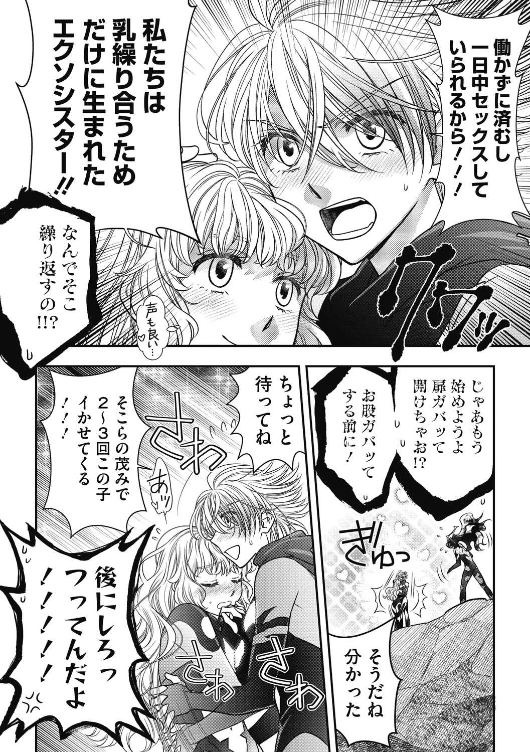 COMIC Megastore DEEP Vol. 40 - Page 94
