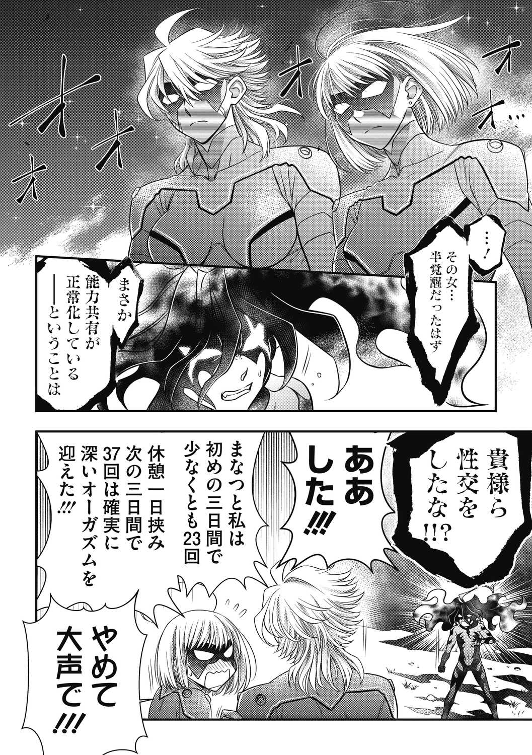 COMIC Megastore DEEP Vol. 40 - Page 98