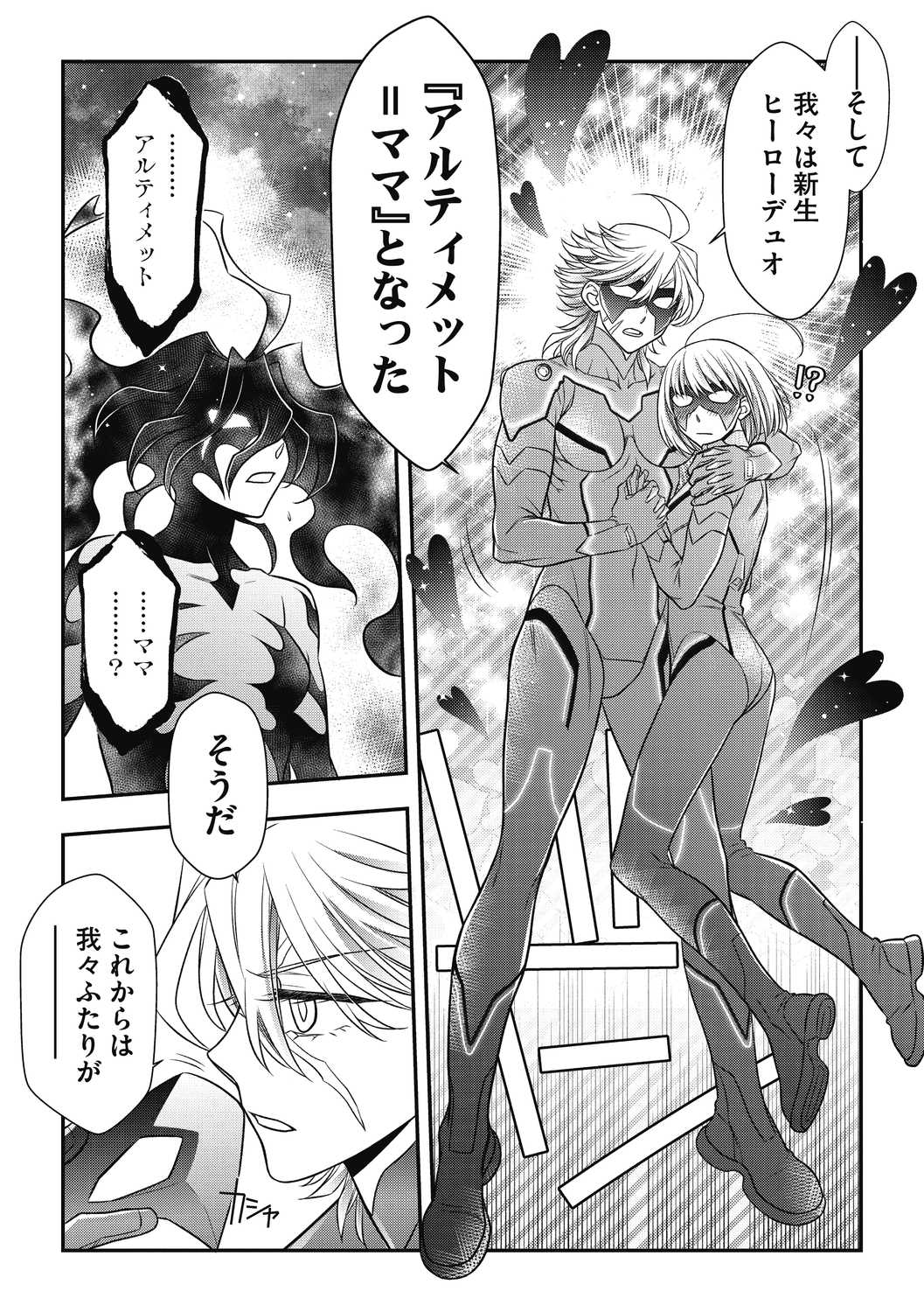 COMIC Megastore DEEP Vol. 40 - Page 99