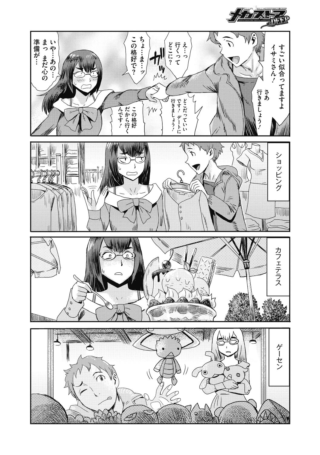 COMIC Megastore DEEP Vol. 38 - Page 44