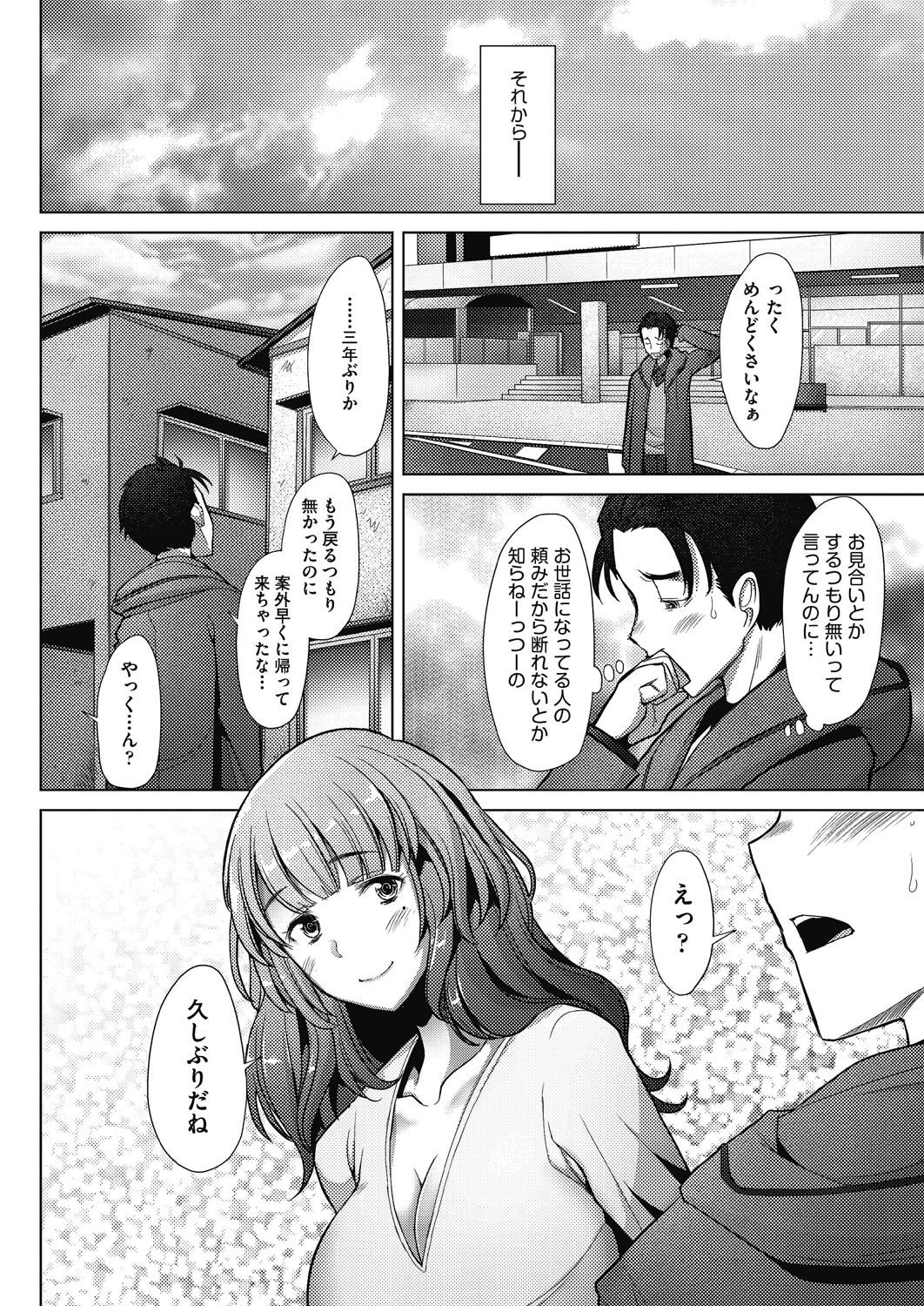 Hitozuma Datte Koi Shitai - Page 16