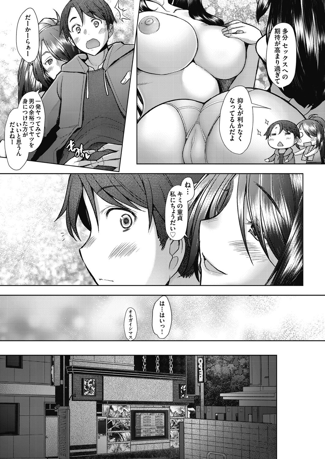 Hitozuma Datte Koi Shitai - Page 173