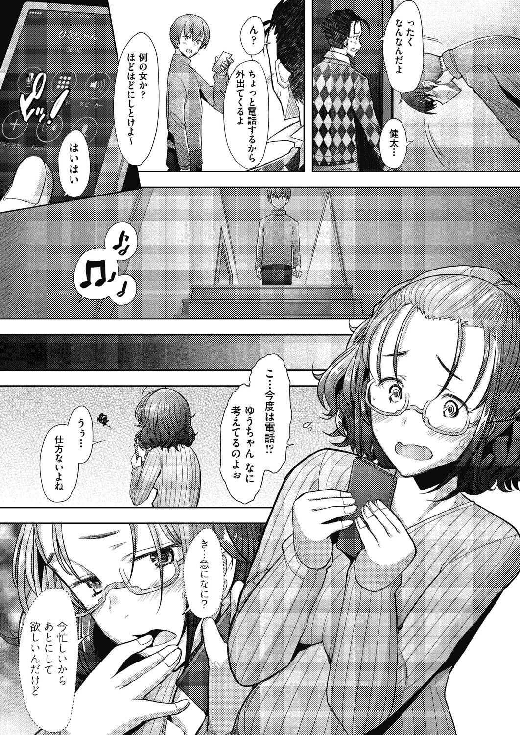 Hitozuma Datte Koi Shitai - Page 39