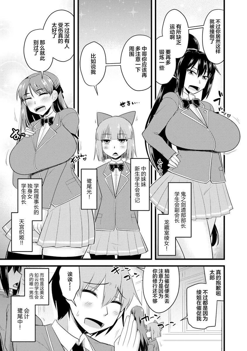 Saimin Netorare Seitokai - Page 9