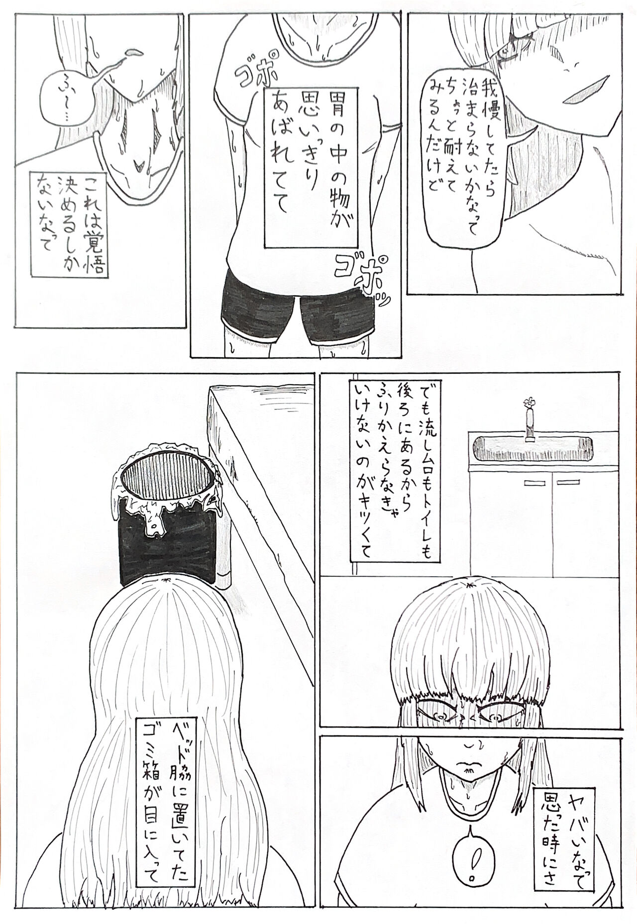 Geemu - Page 4