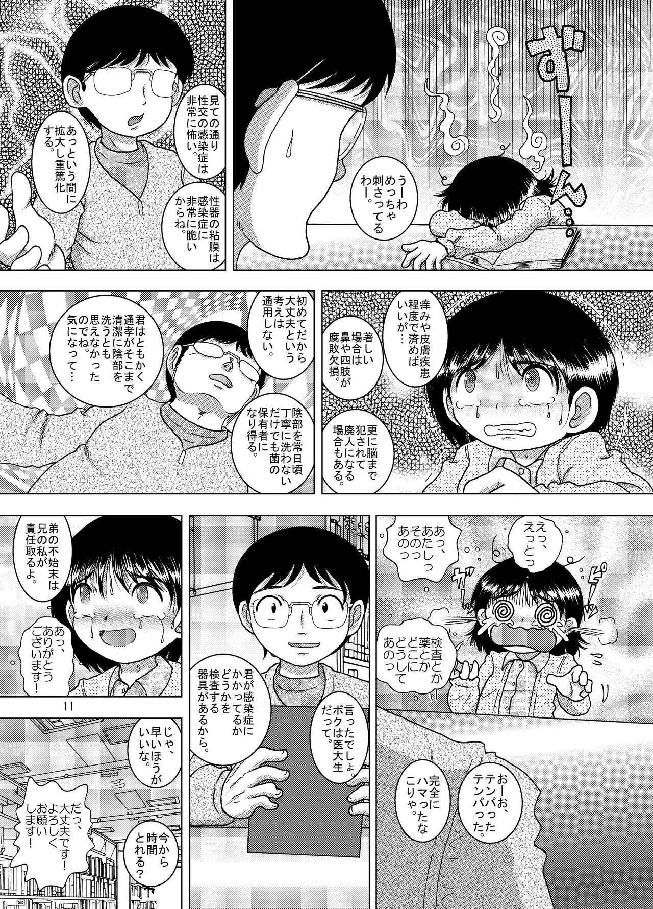 Borue Kankan - Page 11