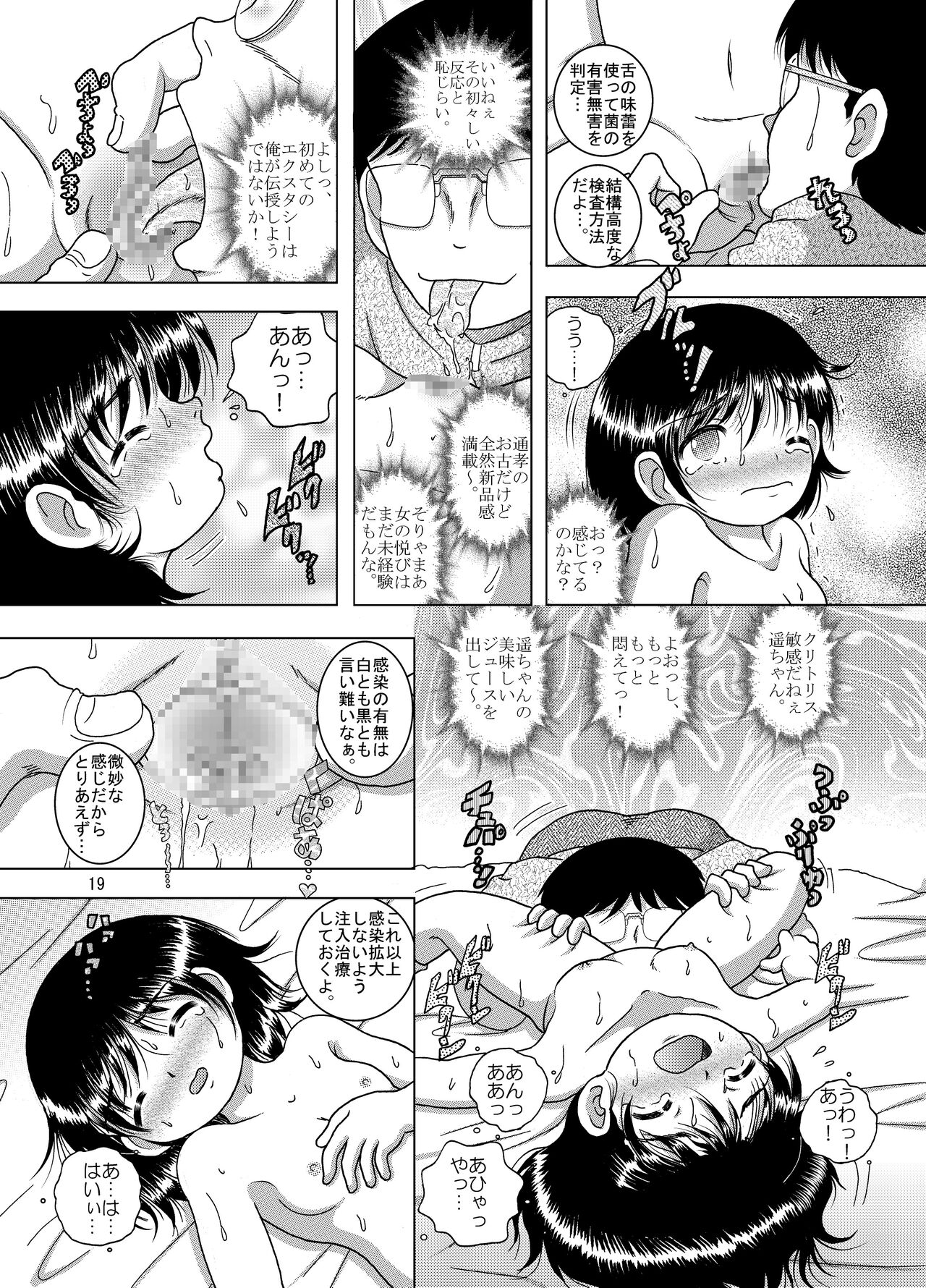 Borue Kankan - Page 19