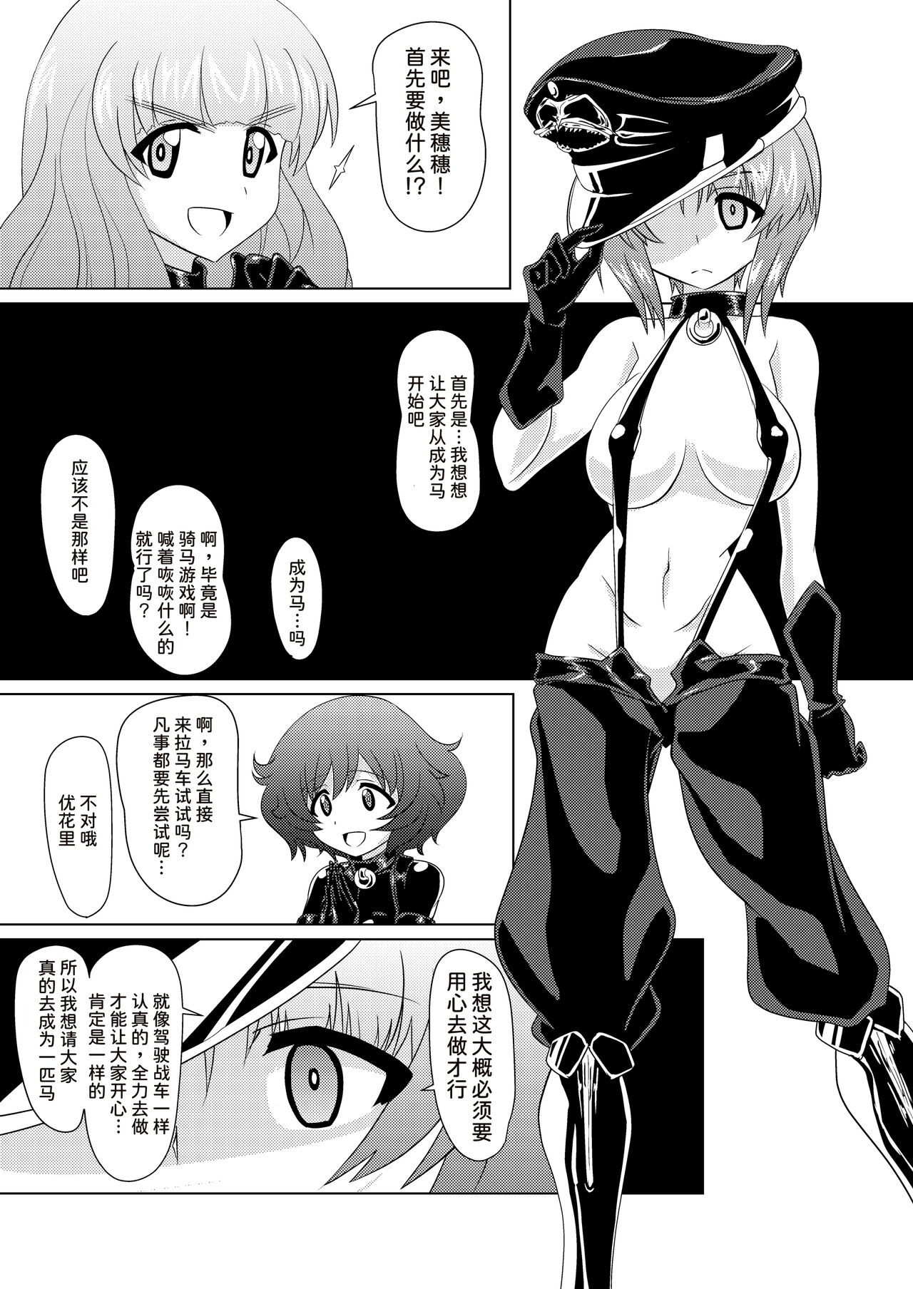 Senbadou, Hajimemasu! - Page 11