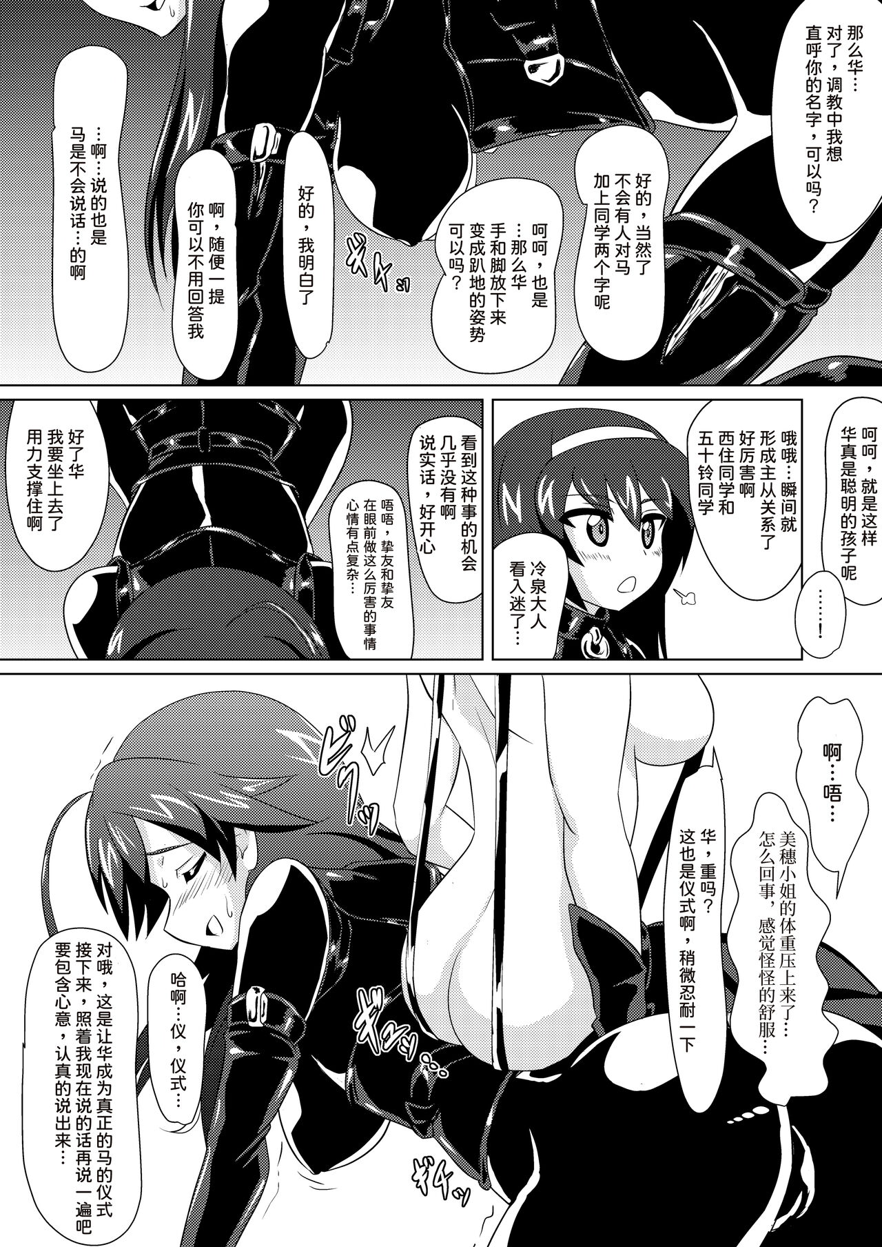 Senbadou, Hajimemasu! - Page 13