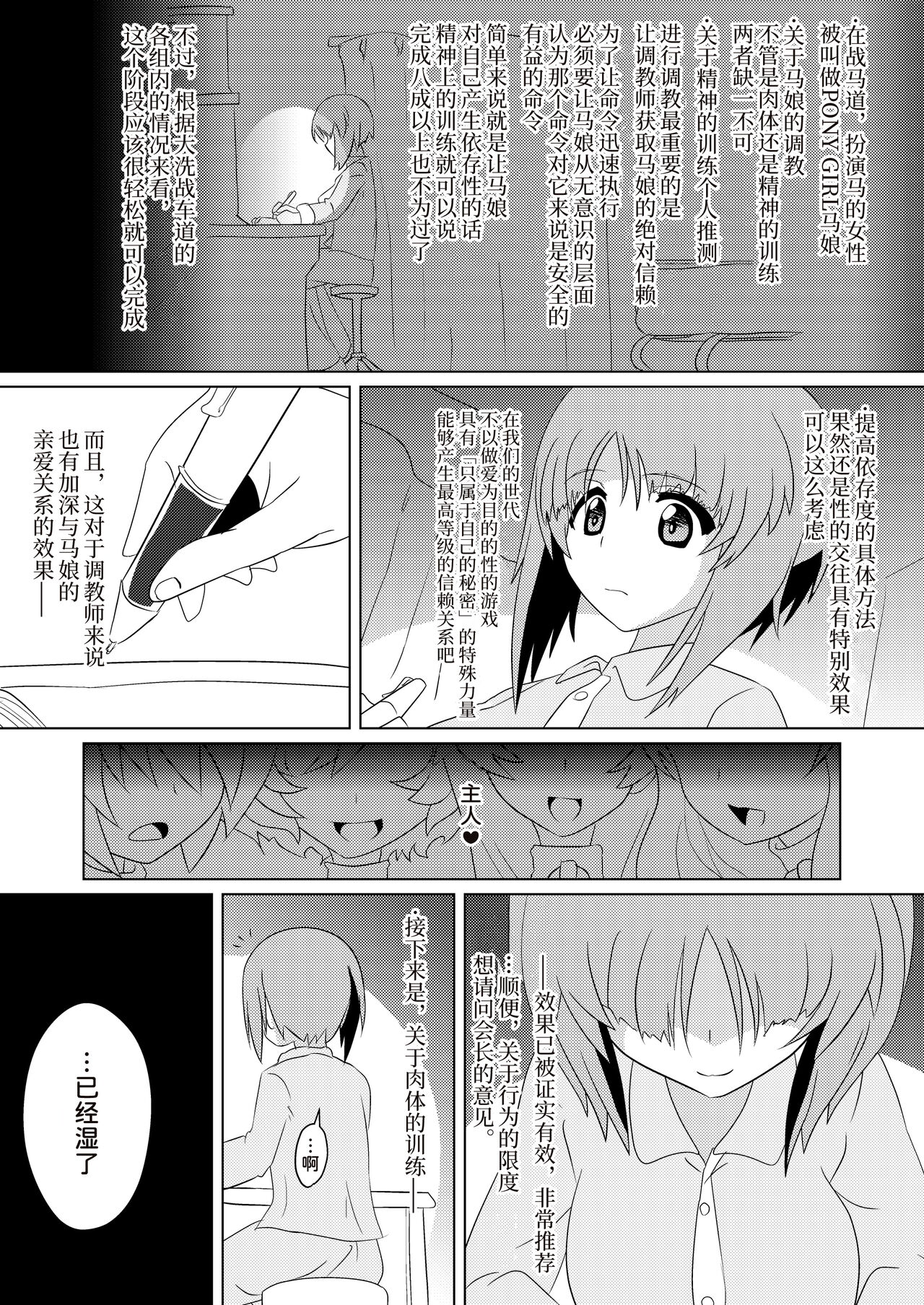 Senbadou, Hajimemasu! - Page 18