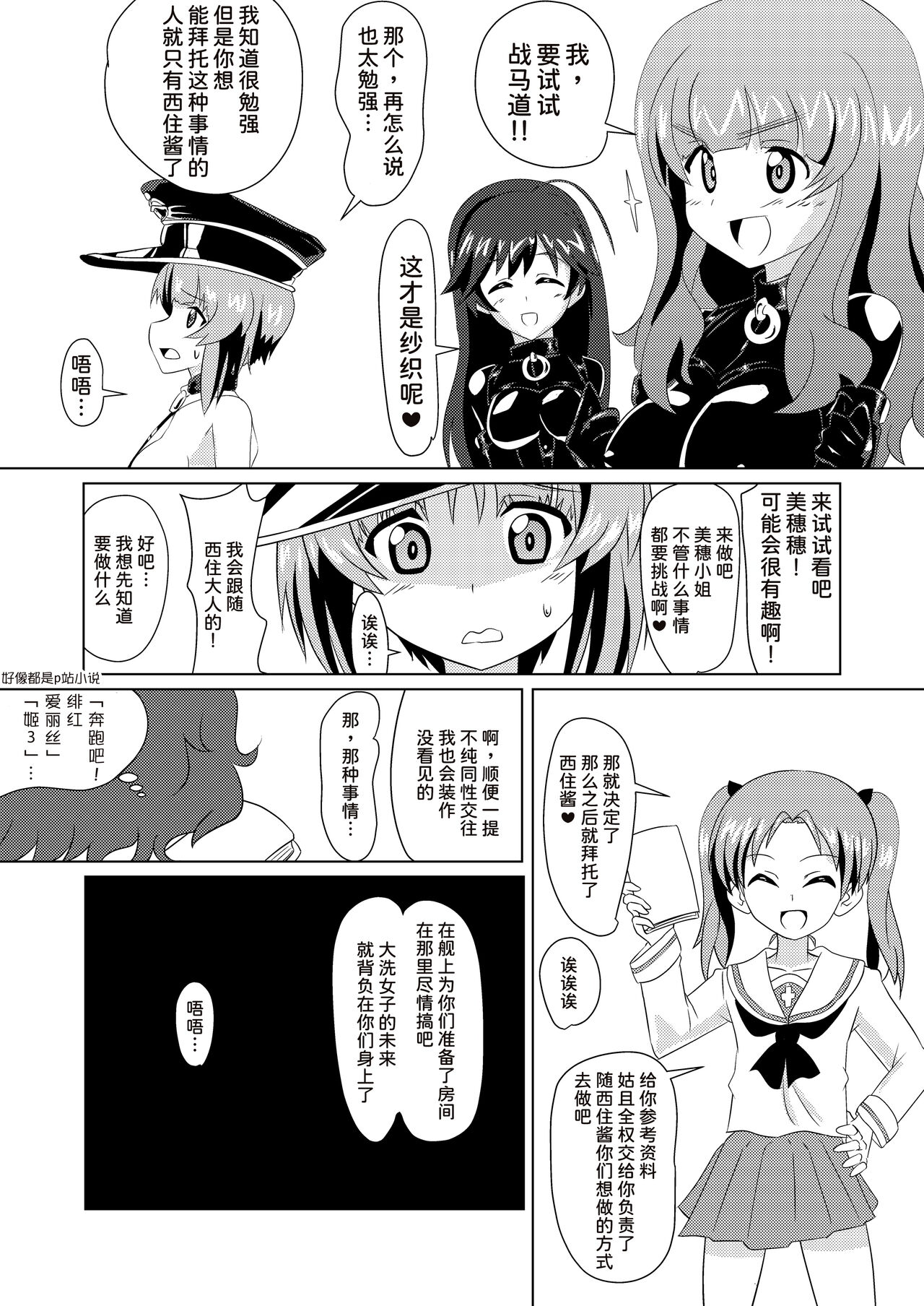 Senbadou, Hajimemasu! - Page 9