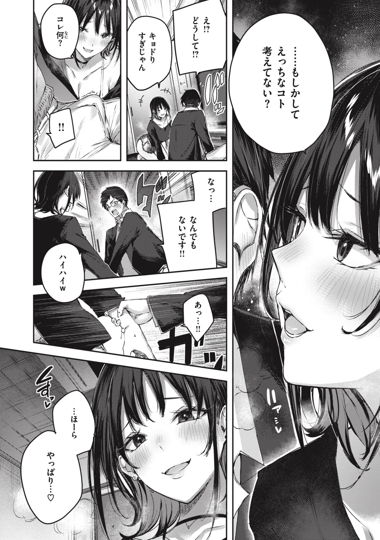 LOVE LARIAT! - Page 20