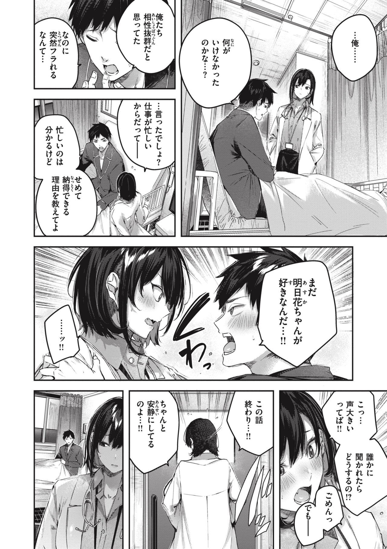 LOVE LARIAT! - Page 38