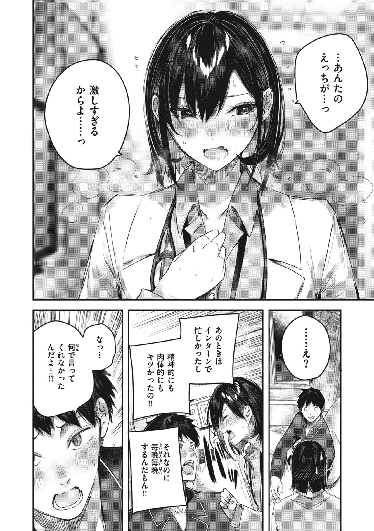 LOVE LARIAT! - Page 40