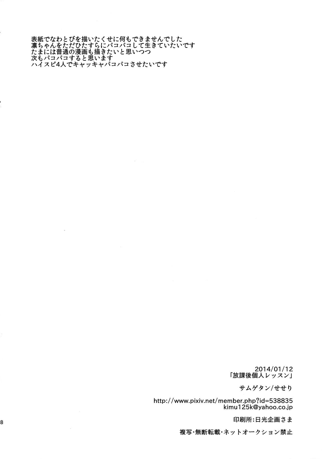 Houkago Kojin Lesson - Page 26