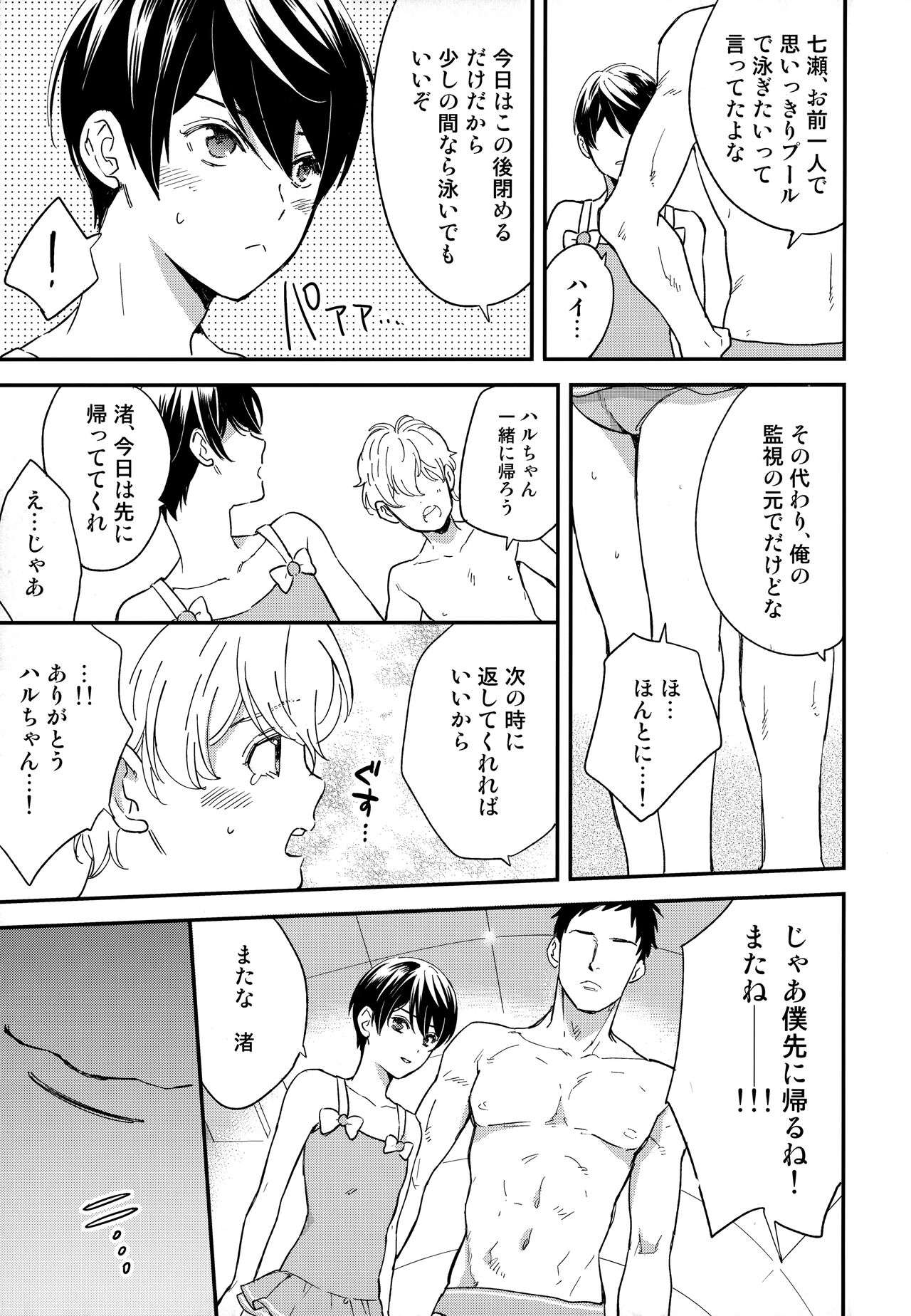 Iwatobi SC Seichou Log - Page 6