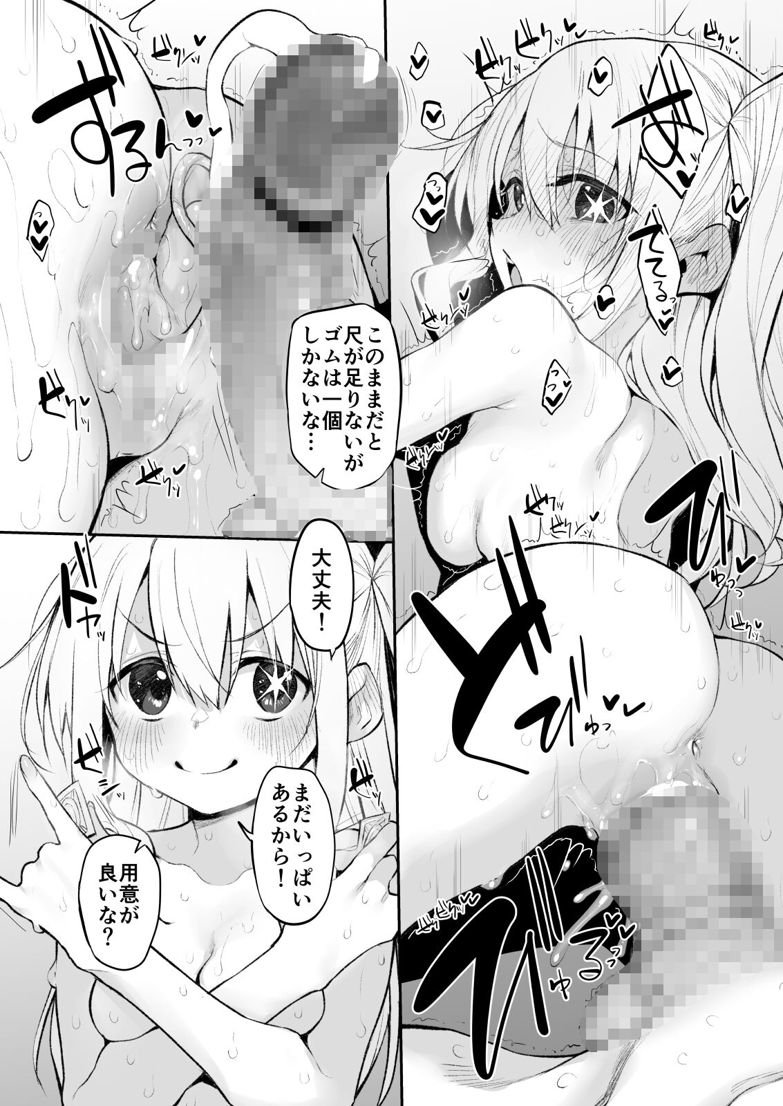 SCANDAL - Page 13