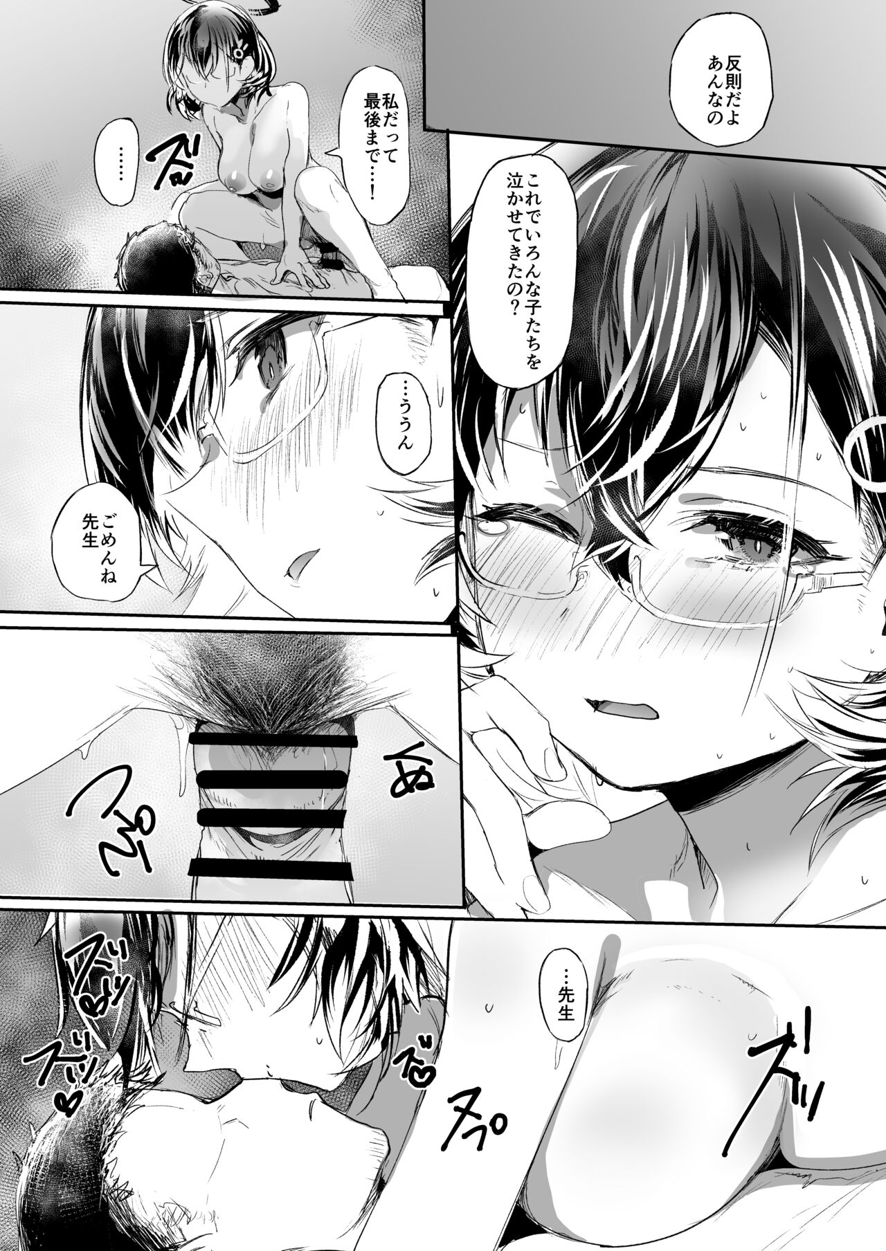 ゴミ箱を空にする - Page 13