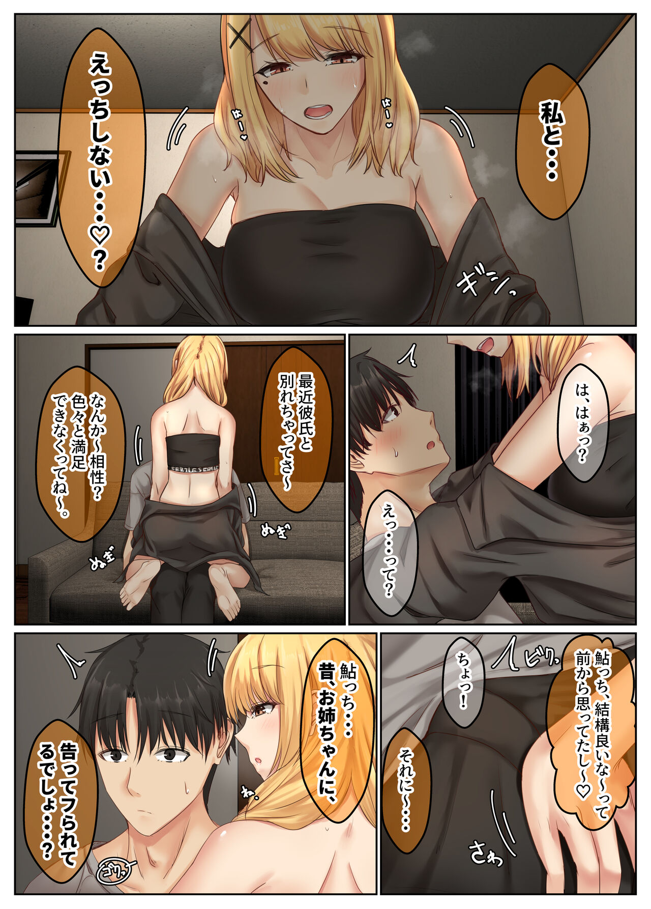 おとなり姉妹との交尾性活〜積極的な巨乳妹とハメまくり性活〜 - Page 10