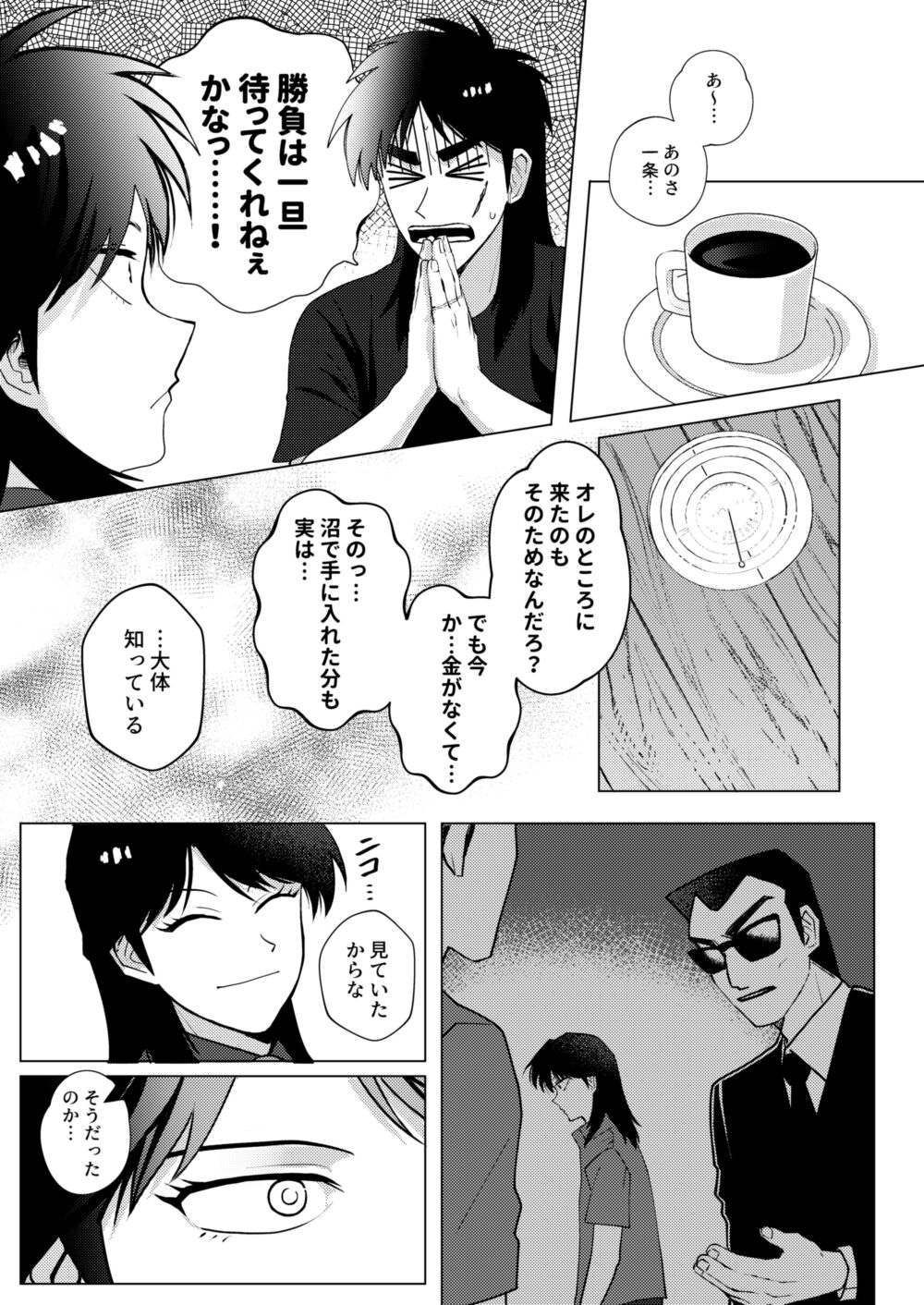 TURN TO ME - Page 15