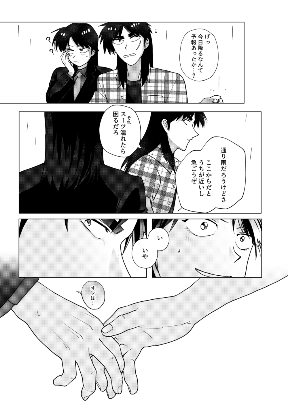 TURN TO ME - Page 27