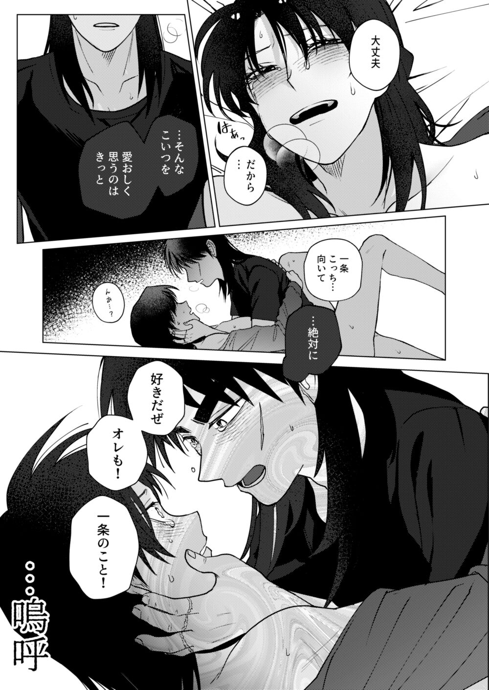TURN TO ME - Page 49